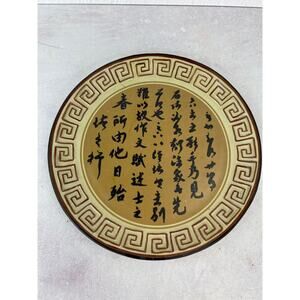 Vintage Chinese Word Decoration‎ Plate